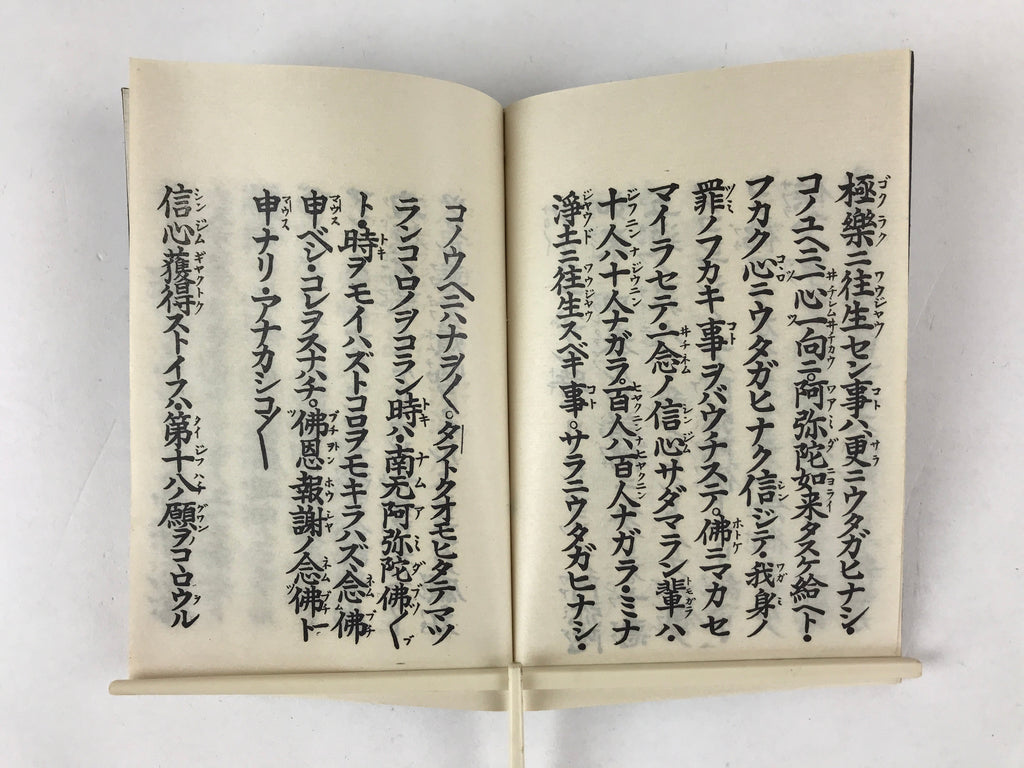 Japanese Buddhist Prayer Book C1920 Ofumi Jodo Shinshu Ganshuji Blue BA221
