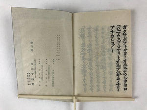 Japanese Buddhist Prayer Book C1920 Ofumi Jodo Shinshu Ganshuji Blue BA221