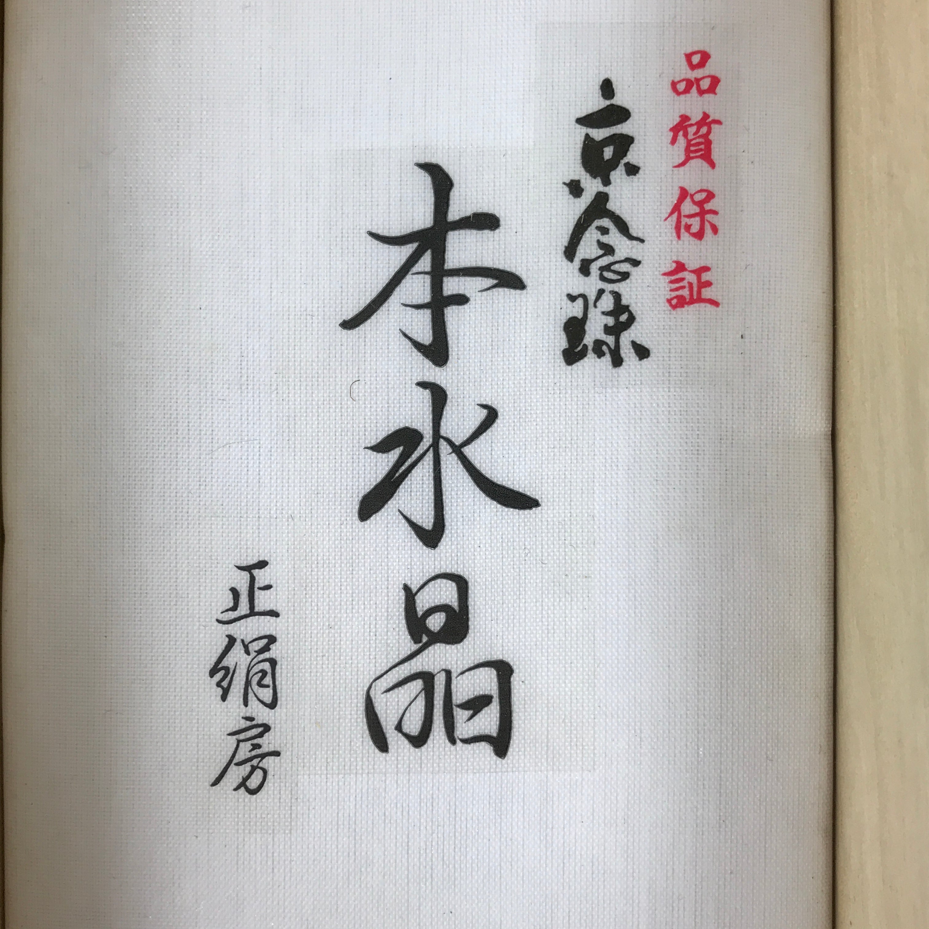 Japanese Buddhist Prayer Bracelet Vtg Kyonenju Juzu Beads Quartz Silk JZ161