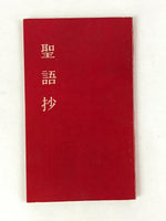 Japanese Buddhist Scripture Book Vtg Paper Red Seigo Higashihonganji BA121