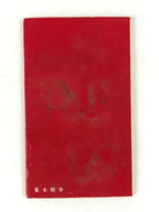Japanese Buddhist Scripture Book Vtg Paper Red Seigo Higashihonganji BA121