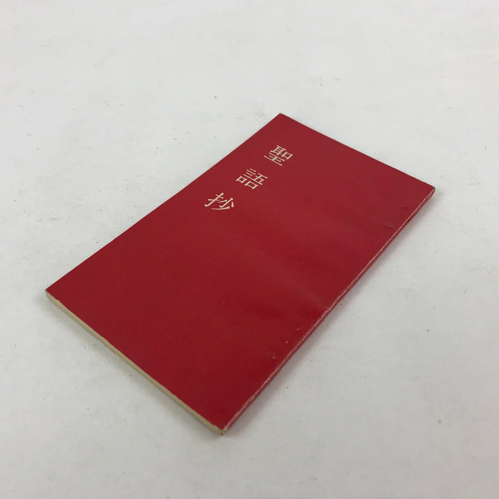 Japanese Buddhist Scripture Book Vtg Paper Red Seigo Higashihonganji BA121