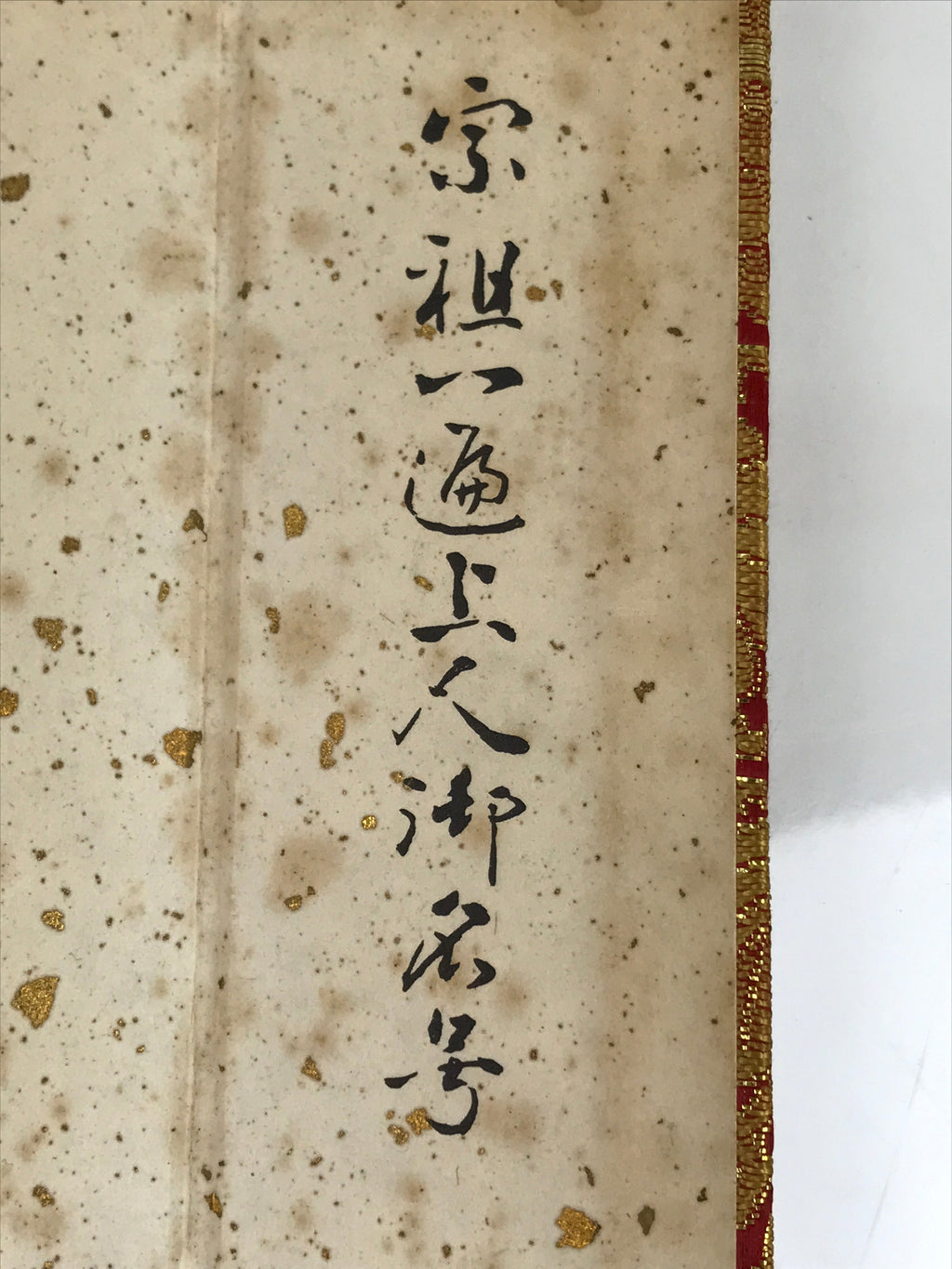 Japanese Buddhist Small Honzon Vtg Namu Amida Butsu Calligraphy Butsugu BA338
