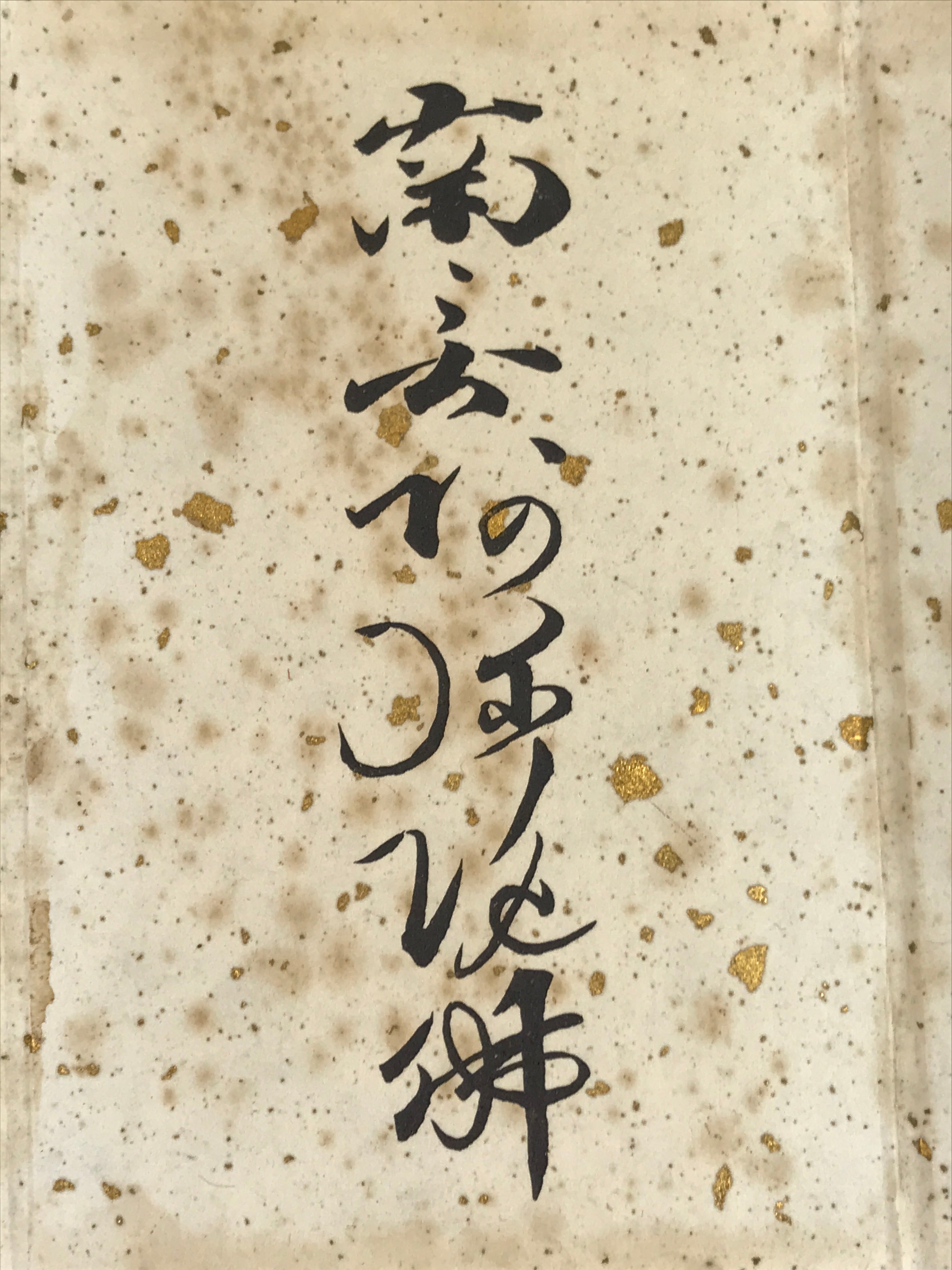 Japanese Buddhist Small Honzon Vtg Namu Amida Butsu Calligraphy Butsugu BA338