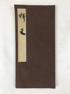 Japanese Buddhist Study Notebook C1950 Handwritten Shakumon Brown BA265