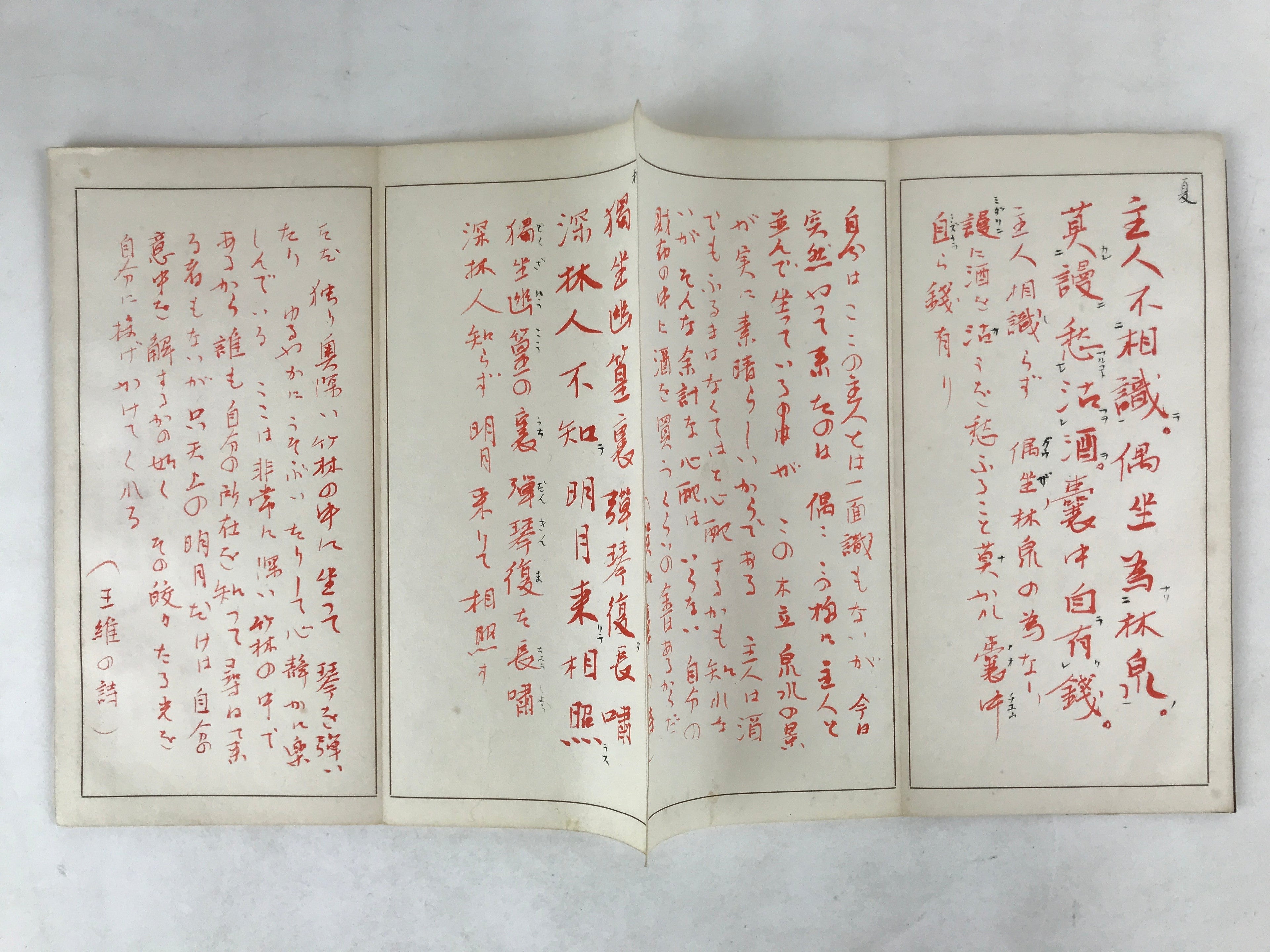 Japanese Buddhist Study Notebook C1950 Handwritten Shakumon Brown BA265
