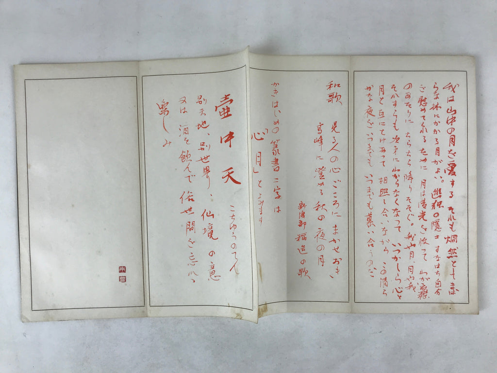 Japanese Buddhist Study Notebook C1950 Handwritten Shakumon Brown BA265