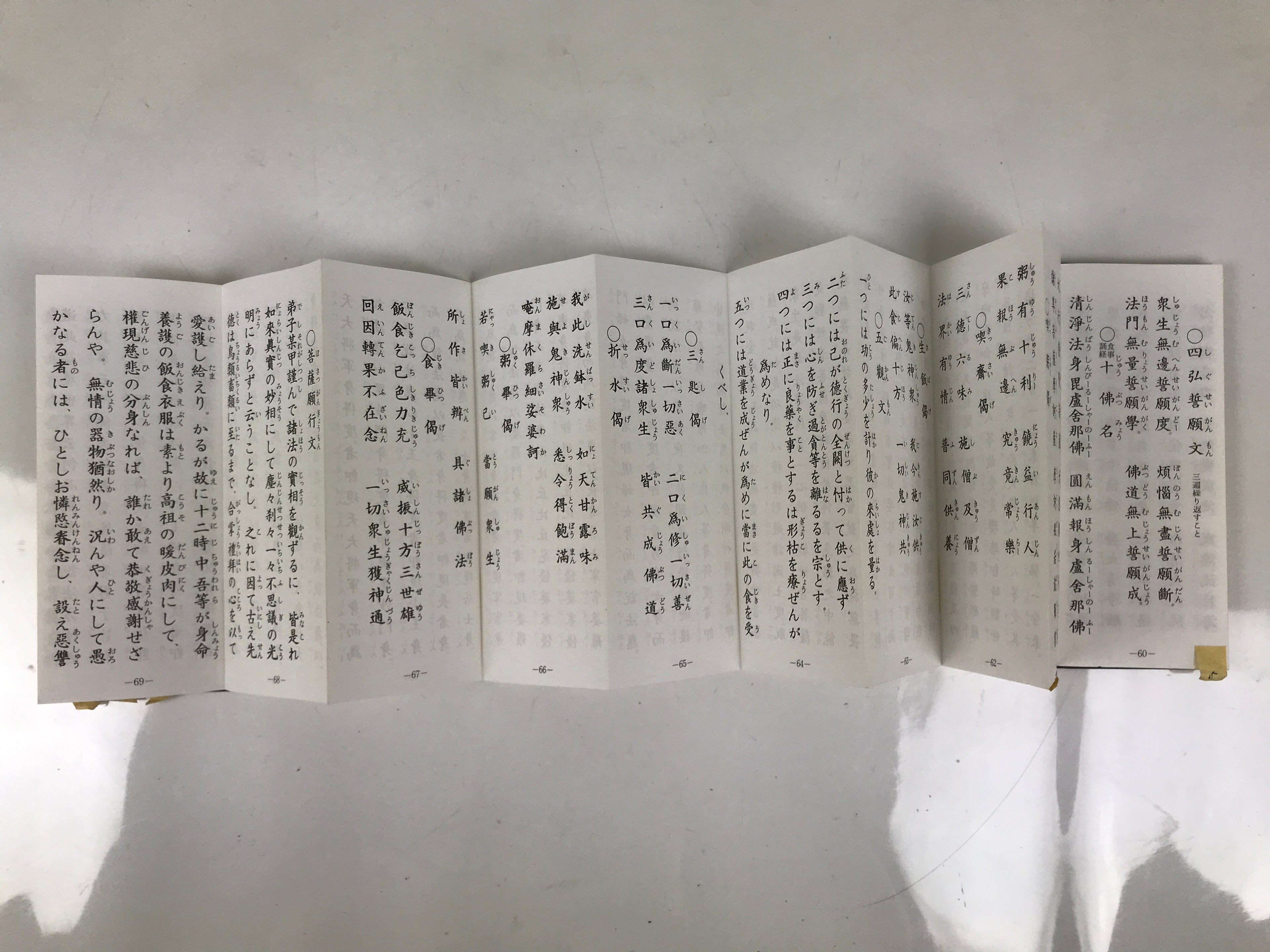 Japanese Buddhist Sutra Accordion Book Vtg Linji School Zen Practice Texts BA687