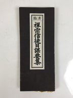 Japanese Buddhist Sutra Accordion Book Vtg Linji School Zen Practice Texts BA687