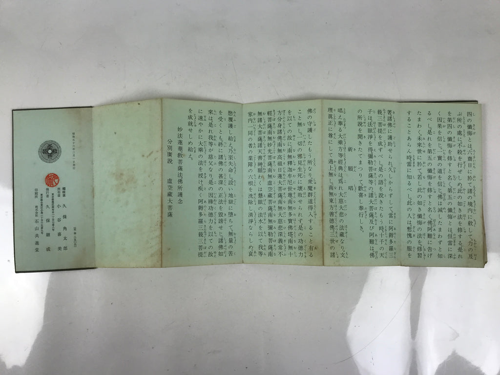 Japanese Buddhist Sutra Accordion Book Vtg Namu Myoho Renge Lotus Sutra BA685