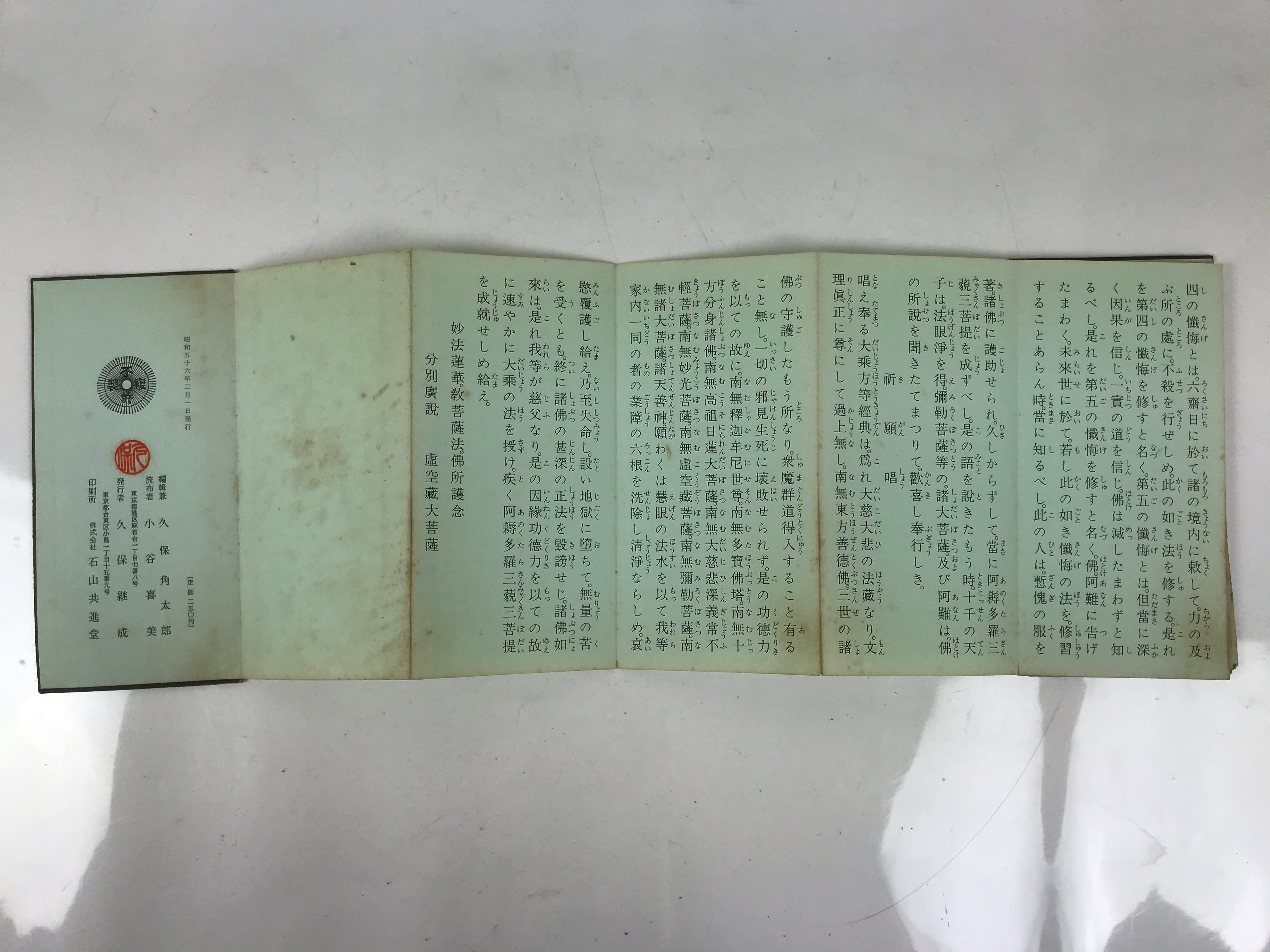 Japanese Buddhist Sutra Accordion Book Vtg Namu Myoho Renge Lotus Sutra BA685