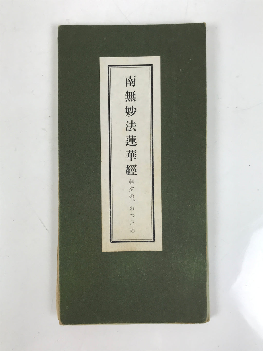 Japanese Buddhist Sutra Accordion Book Vtg Namu Myoho Renge Lotus Sutra BA685