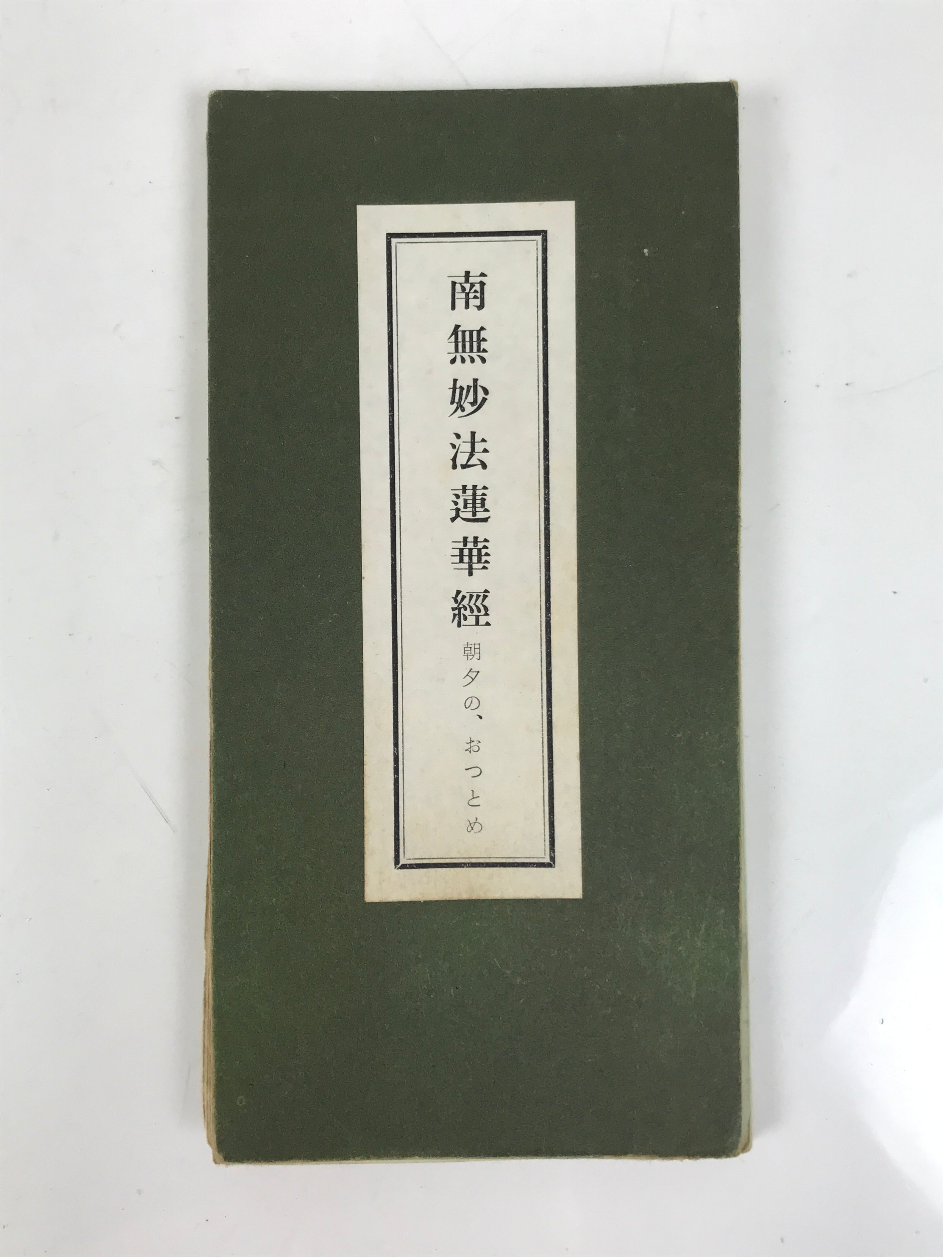 Japanese Buddhist Sutra Accordion Book Vtg Namu Myoho Renge Lotus Sutra BA685