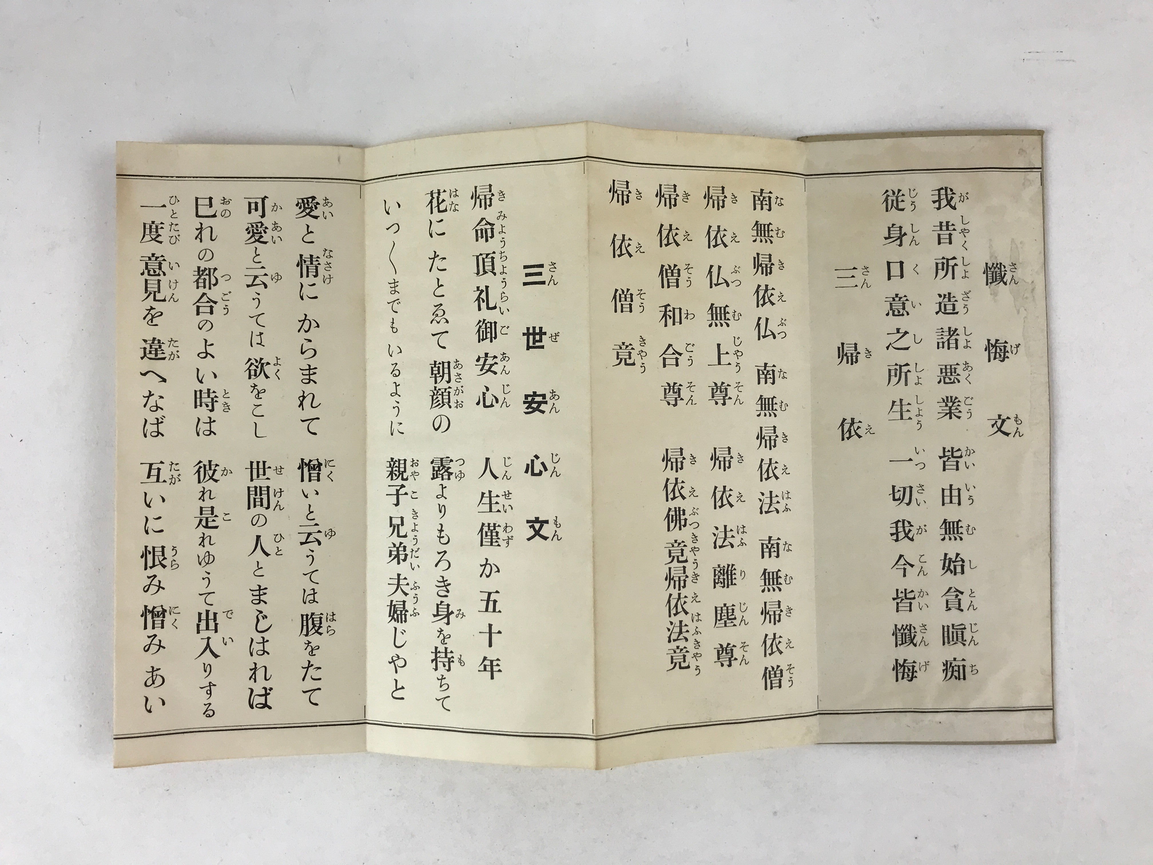 Japanese Buddhist Sutra Accordion Book Vtg Paper Green Sanzeanjinmon BA122