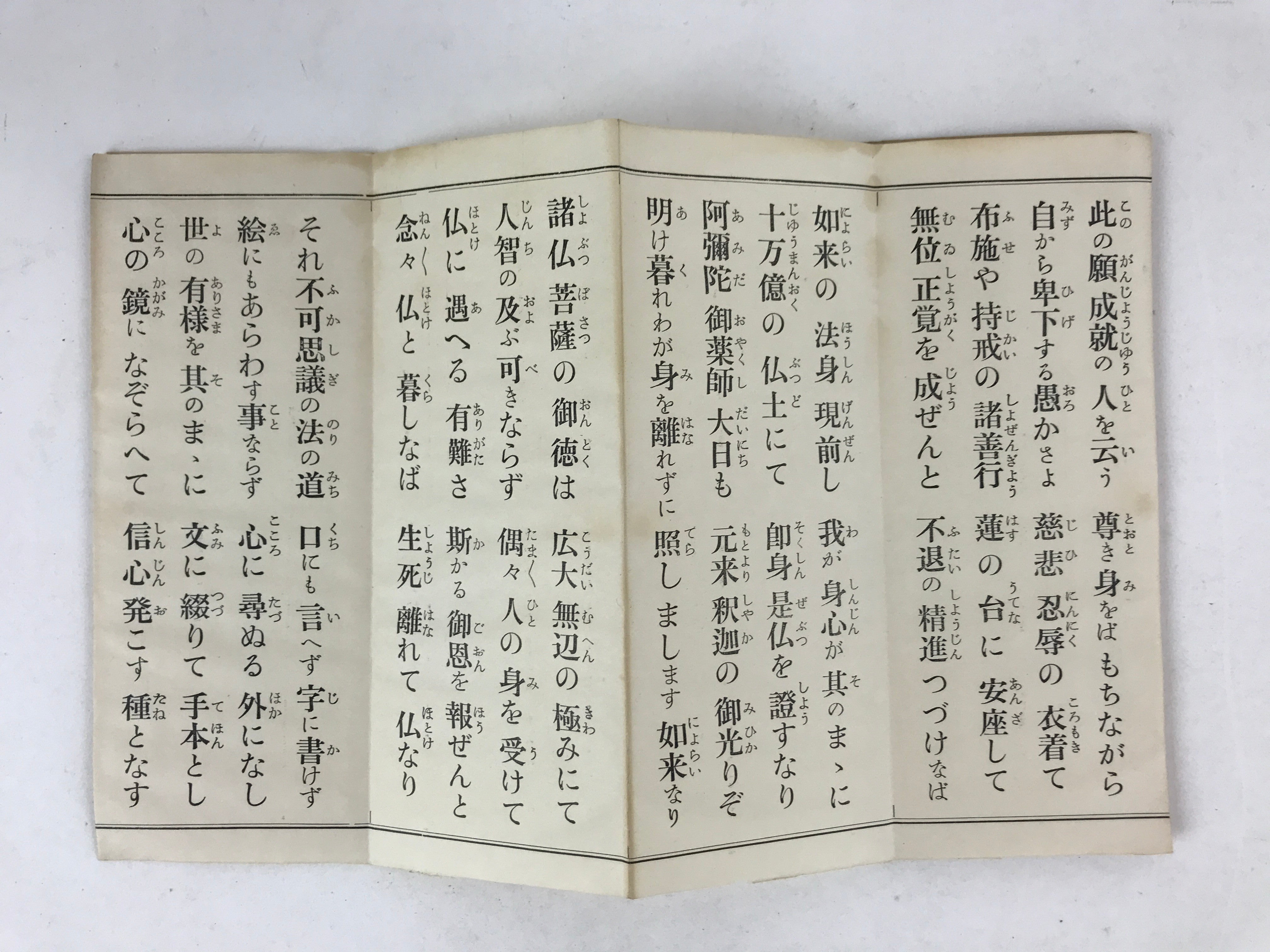 Japanese Buddhist Sutra Accordion Book Vtg Paper Green Sanzeanjinmon BA122