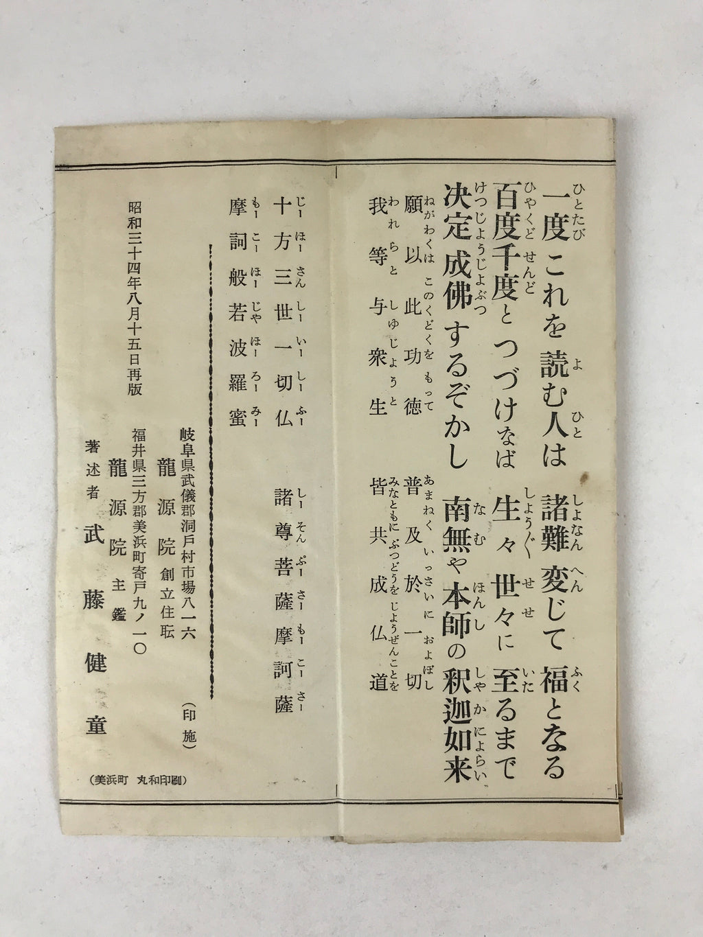 Japanese Buddhist Sutra Accordion Book Vtg Paper Green Sanzeanjinmon BA122