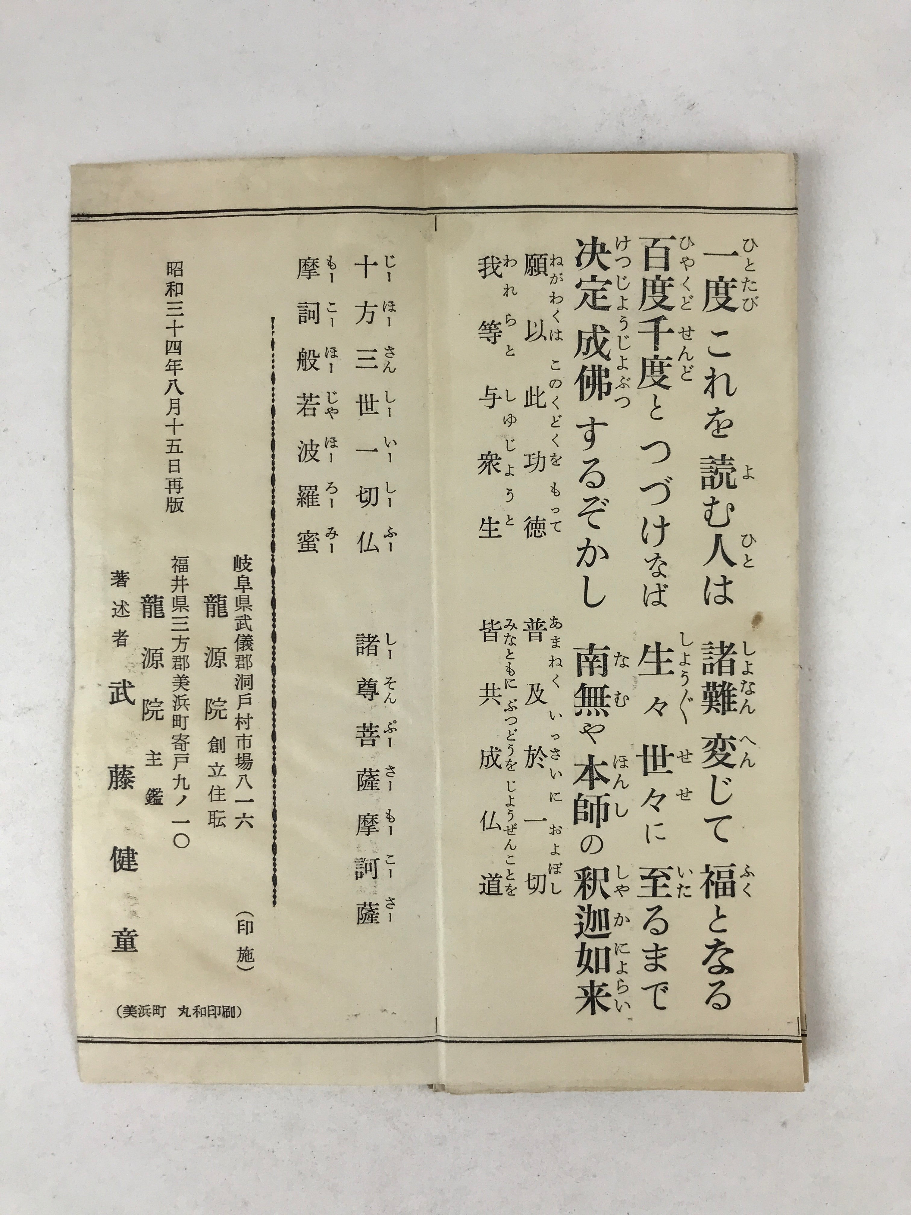 Japanese Buddhist Sutra Accordion Book Vtg Paper Green Sanzeanjinmon BA122