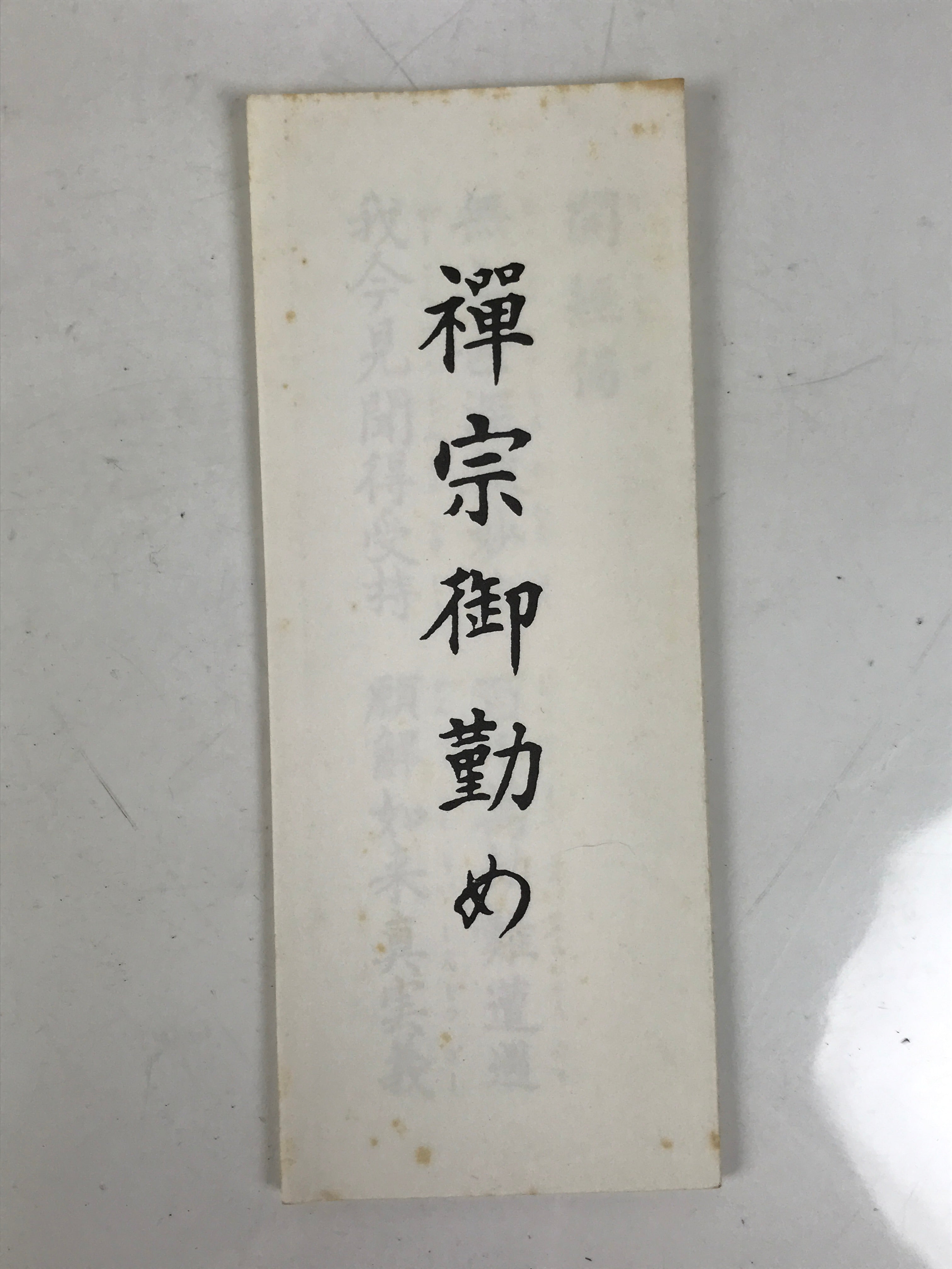Japanese Buddhist Sutra Accordion Book Vtg Zen Jyoshoji Temple Heart Sutra BA686