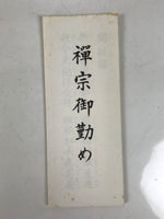 Japanese Buddhist Sutra Accordion Book Vtg Zen Jyoshoji Temple Heart Sutra BA686