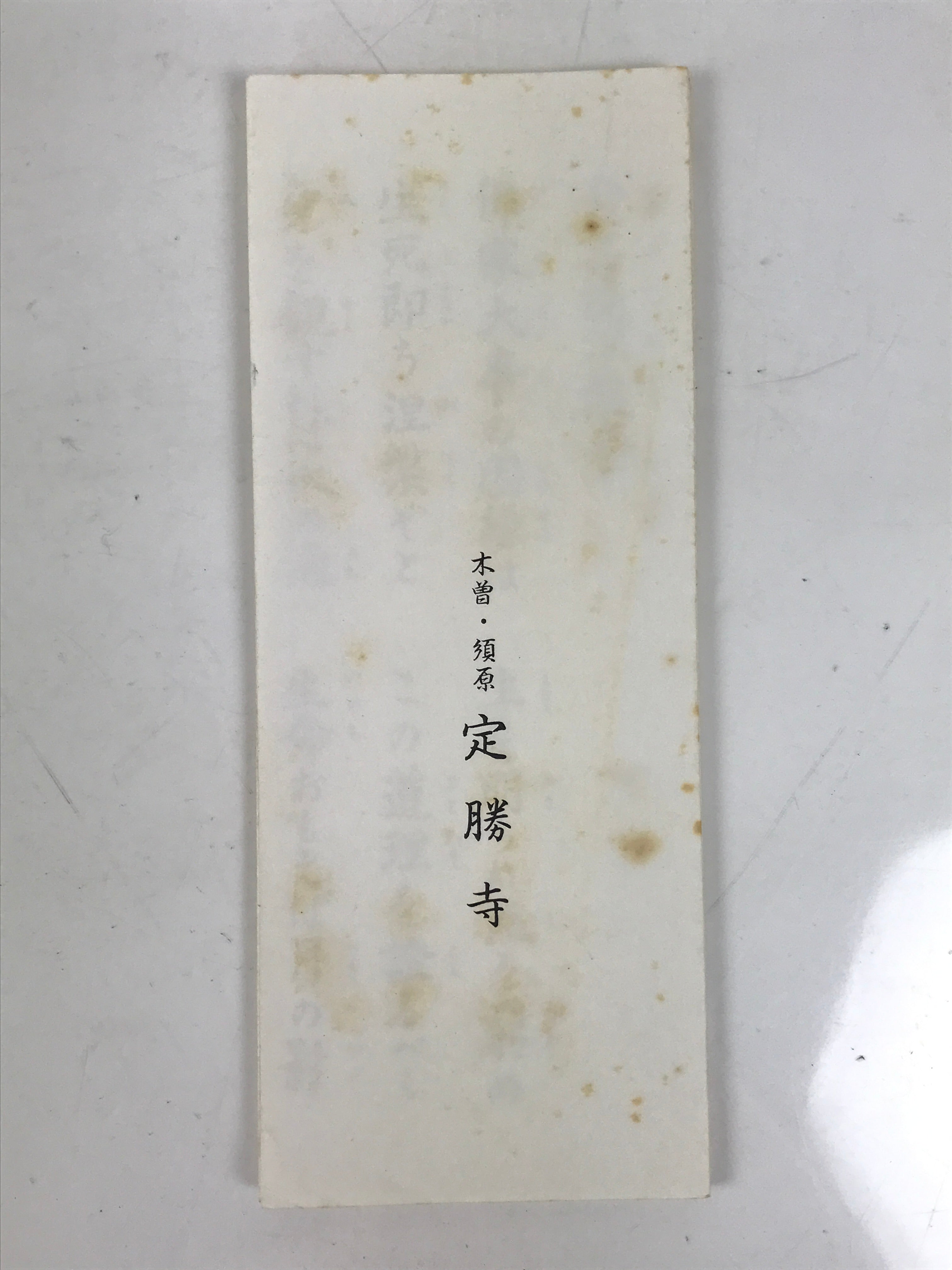Japanese Buddhist Sutra Accordion Book Vtg Zen Jyoshoji Temple Heart Sutra BA686