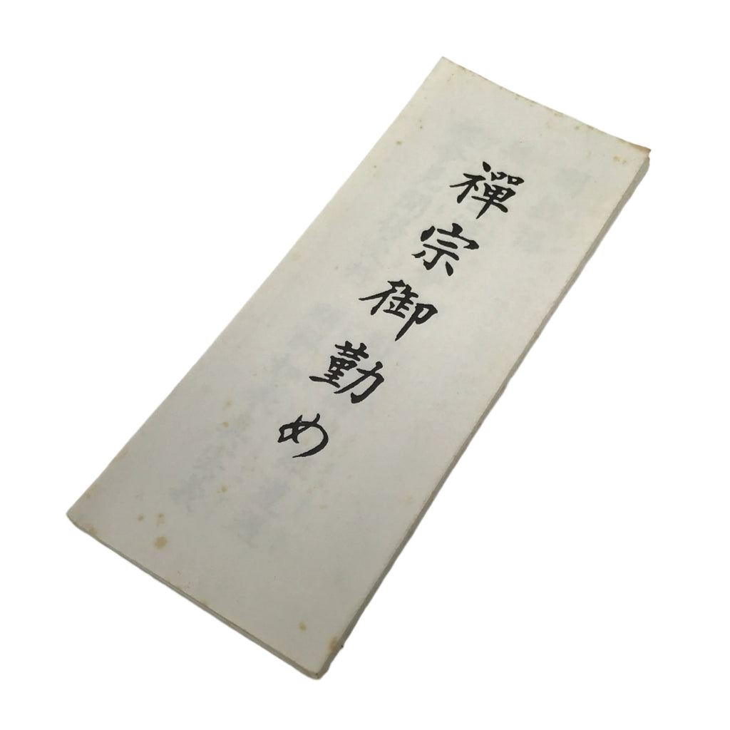 Japanese Buddhist Sutra Accordion Book Vtg Zen Jyoshoji Temple Heart Sutra BA686