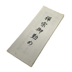 Japanese Buddhist Sutra Accordion Book Vtg Zen Jyoshoji Temple Heart Sutra BA686