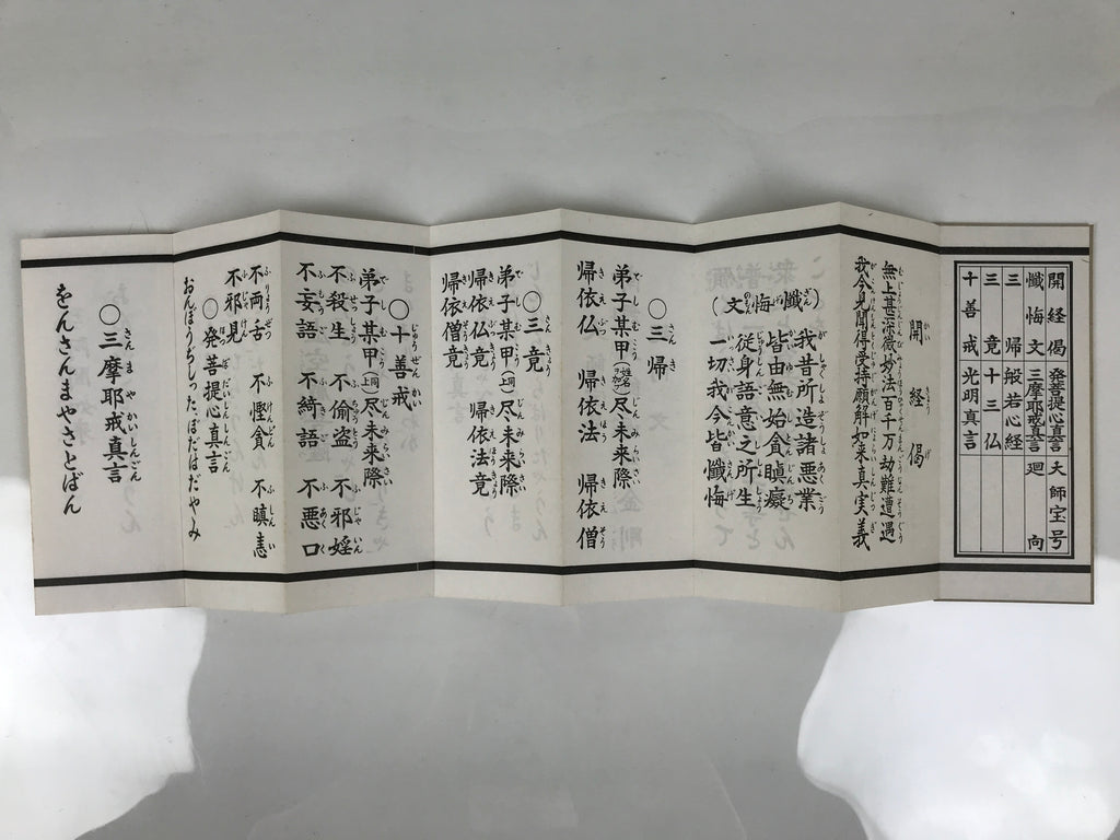 Japanese Buddhist Sutra Book Butsuzen Gongyo Shidai Shikoku Idoji Temple BA825
