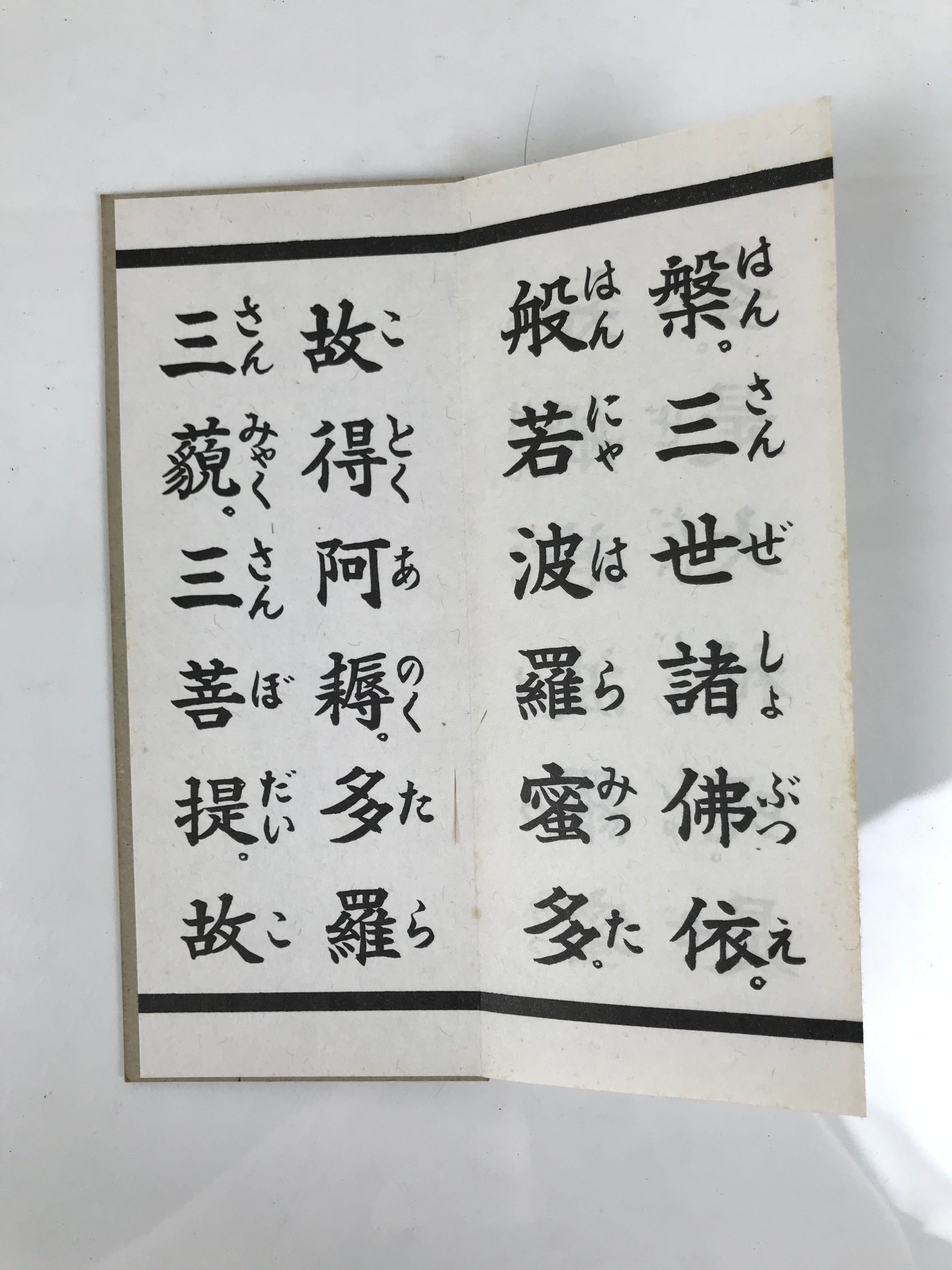 Japanese Buddhist Sutra Book Butsuzen Gongyo Shidai Shikoku Idoji Temple BA825
