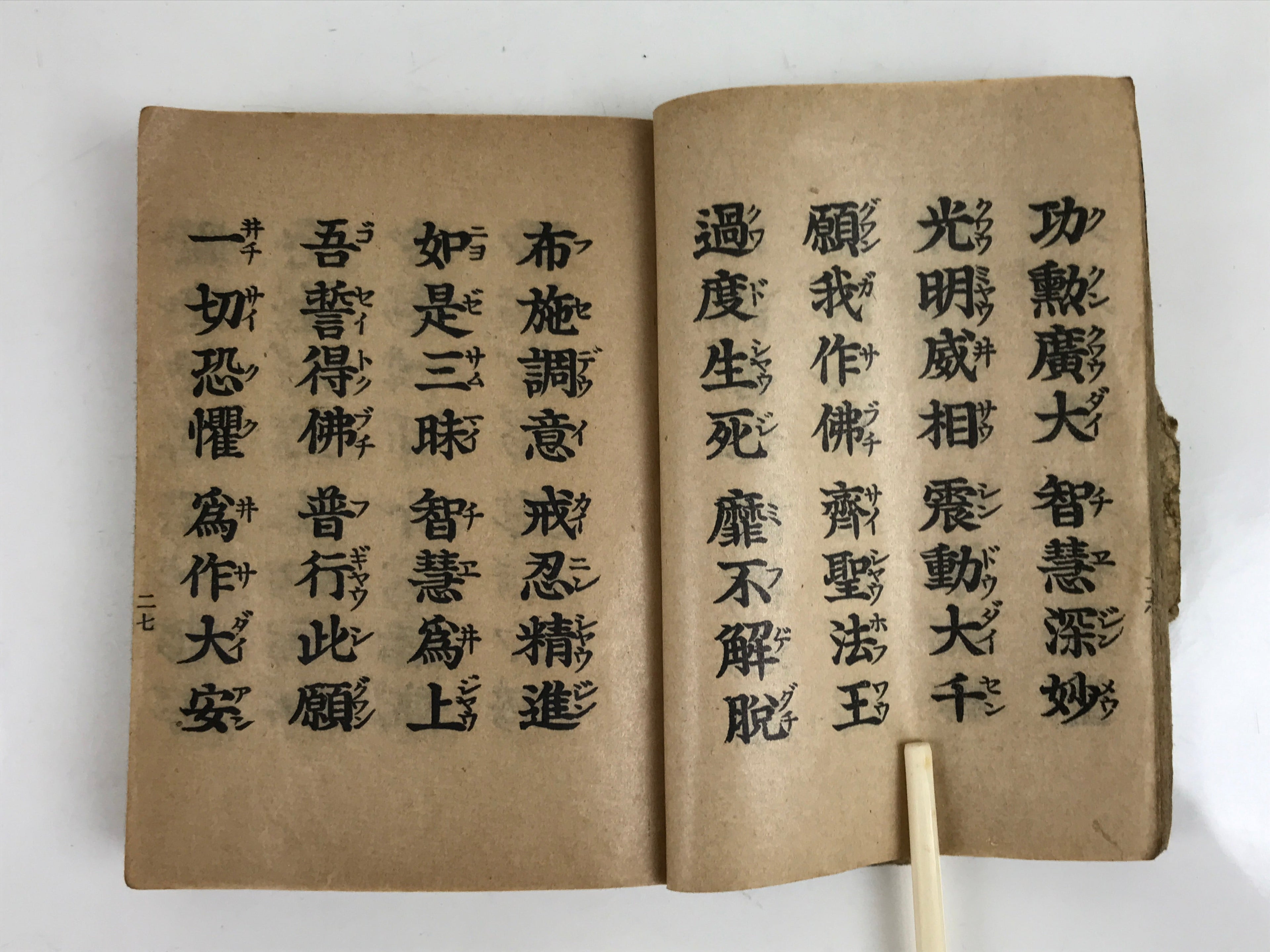Japanese Buddhist Sutra Book C1910 Amida Sutra Vtg Paper Light Brown BA506