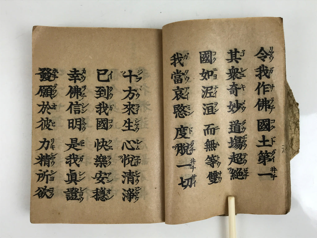 Japanese Buddhist Sutra Book C1910 Amida Sutra Vtg Paper Light Brown BA506