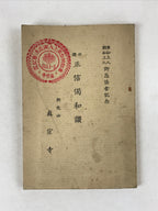 Japanese Buddhist Sutra Book C1940 Shoshinge Shinshuji Jodo Shinshu BA199