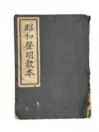 Japanese Buddhist Sutra Book C1940 Showa Shomyo Kyohon Shinshu Otani BA176