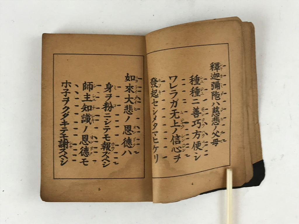 Japanese Buddhist Sutra Book C1940 Showa Shomyo Kyohon Shinshu Otani BA176