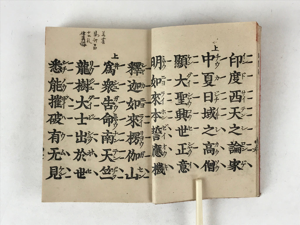 Japanese Buddhist Sutra Book C1940 Zaikagongyoshu Jodo Shinshu Red BA202