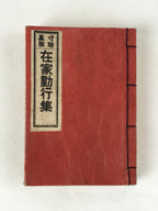 Japanese Buddhist Sutra Book C1940 Zaikagongyoshu Jodo Shinshu Red BA202