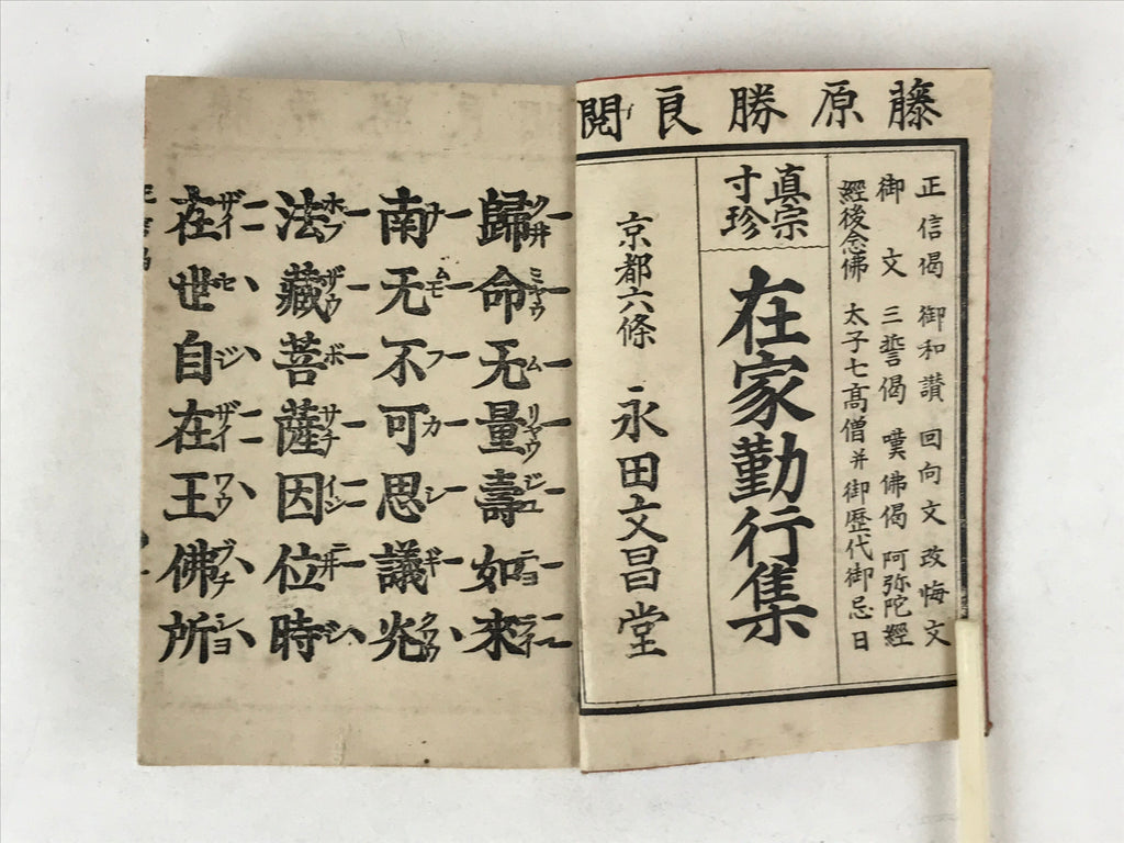 Japanese Buddhist Sutra Book C1940 Zaikagongyoshu Jodo Shinshu Red BA202