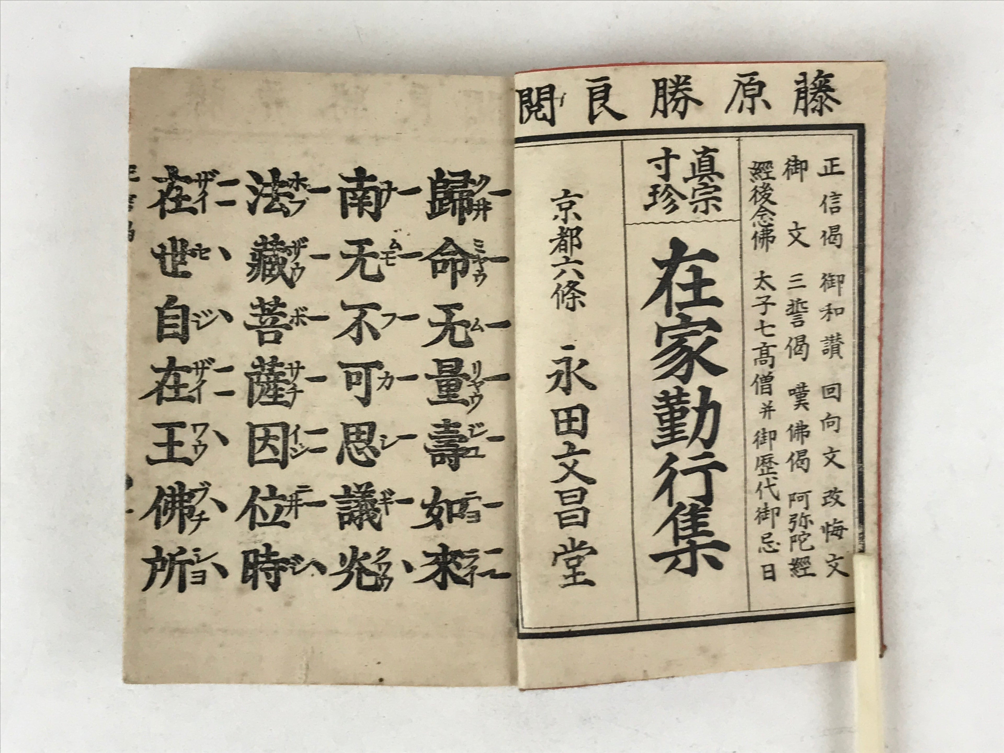 Japanese Buddhist Sutra Book C1940 Zaikagongyoshu Jodo Shinshu Red BA202