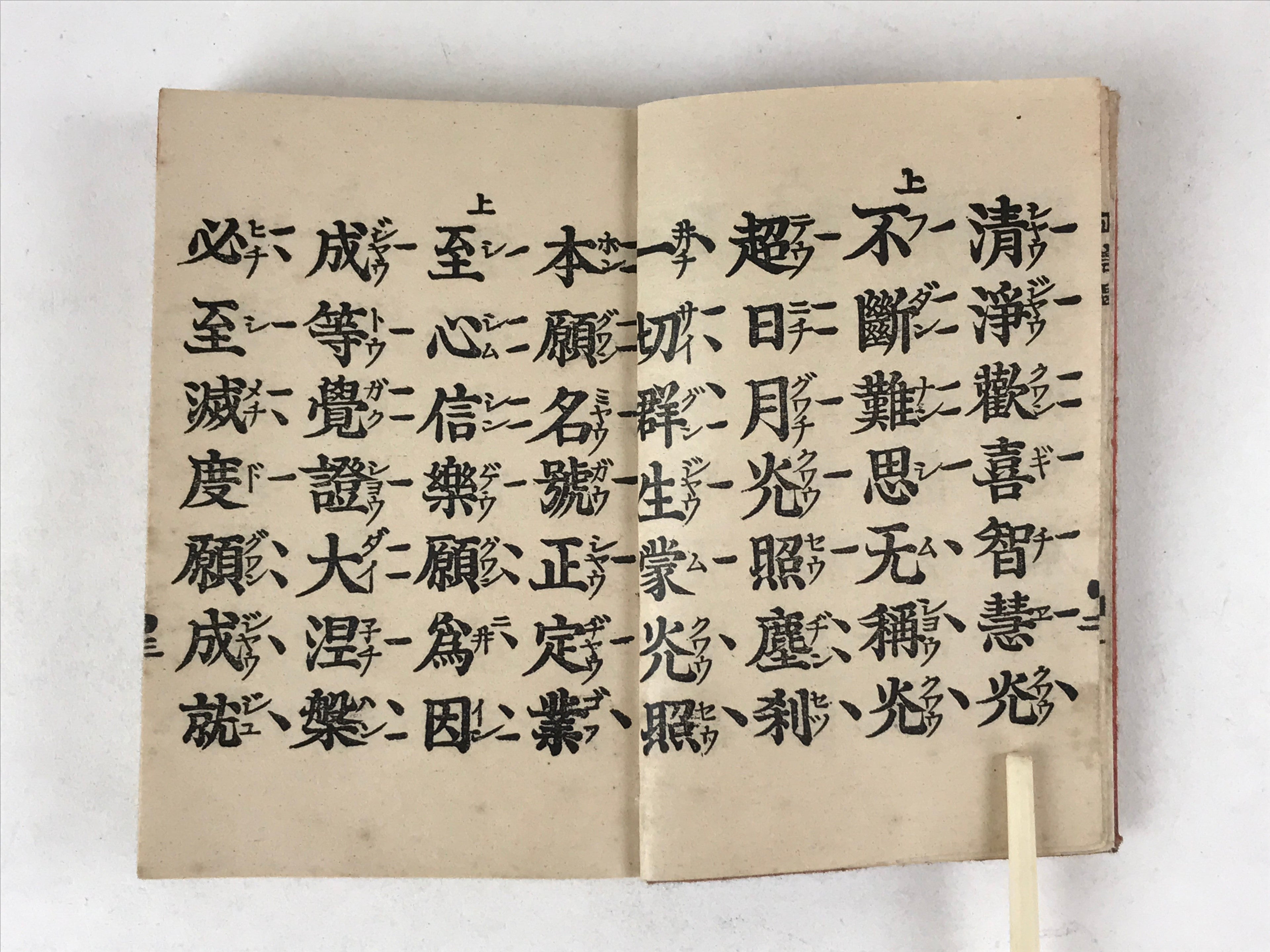 Japanese Buddhist Sutra Book C1940 Zaikagongyoshu Jodo Shinshu Red BA202