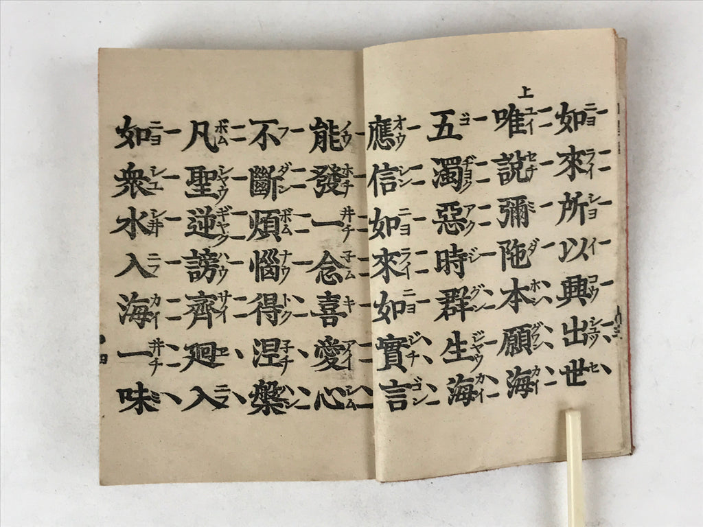 Japanese Buddhist Sutra Book C1940 Zaikagongyoshu Jodo Shinshu Red BA202