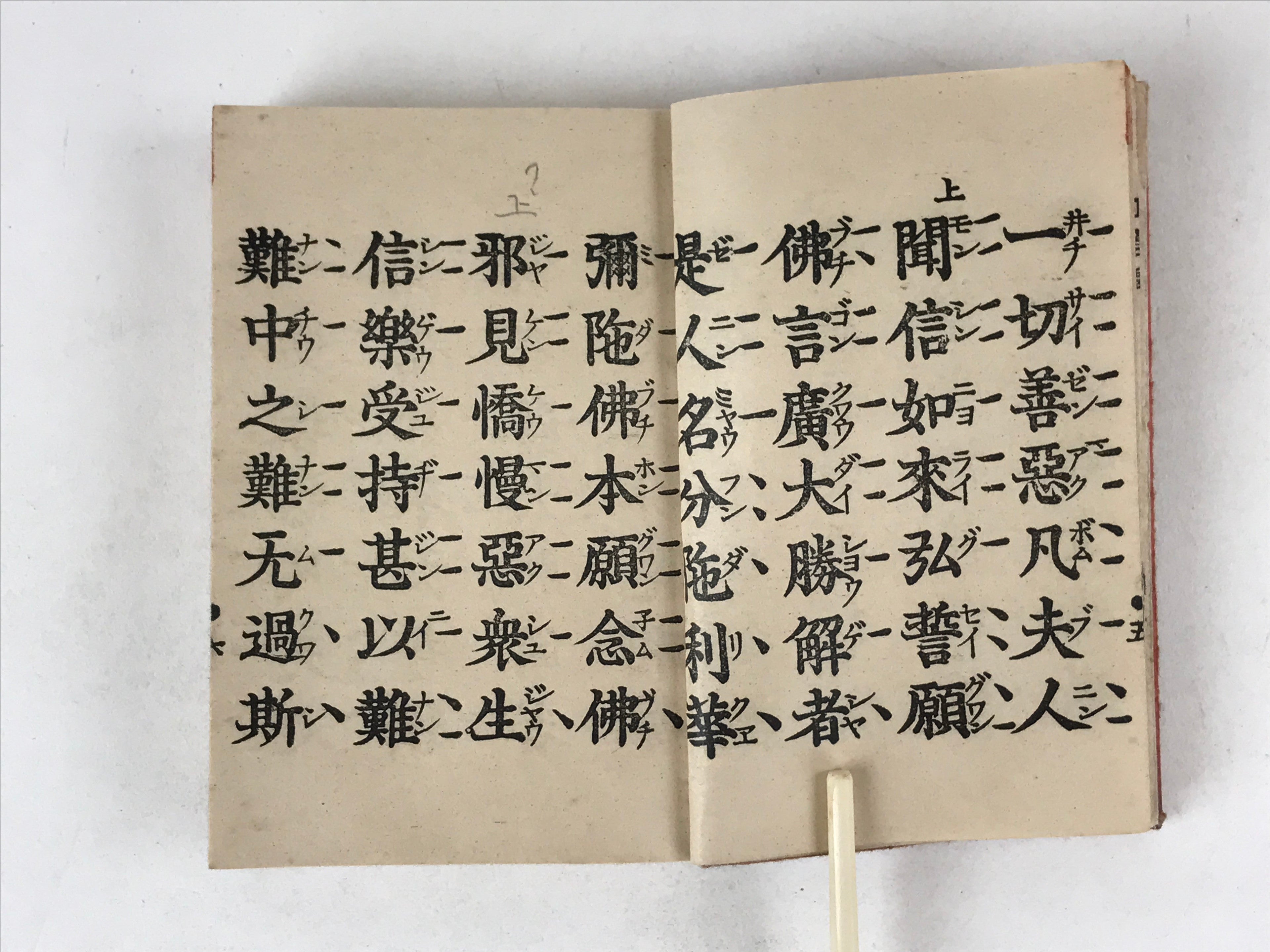 Japanese Buddhist Sutra Book C1940 Zaikagongyoshu Jodo Shinshu Red BA202