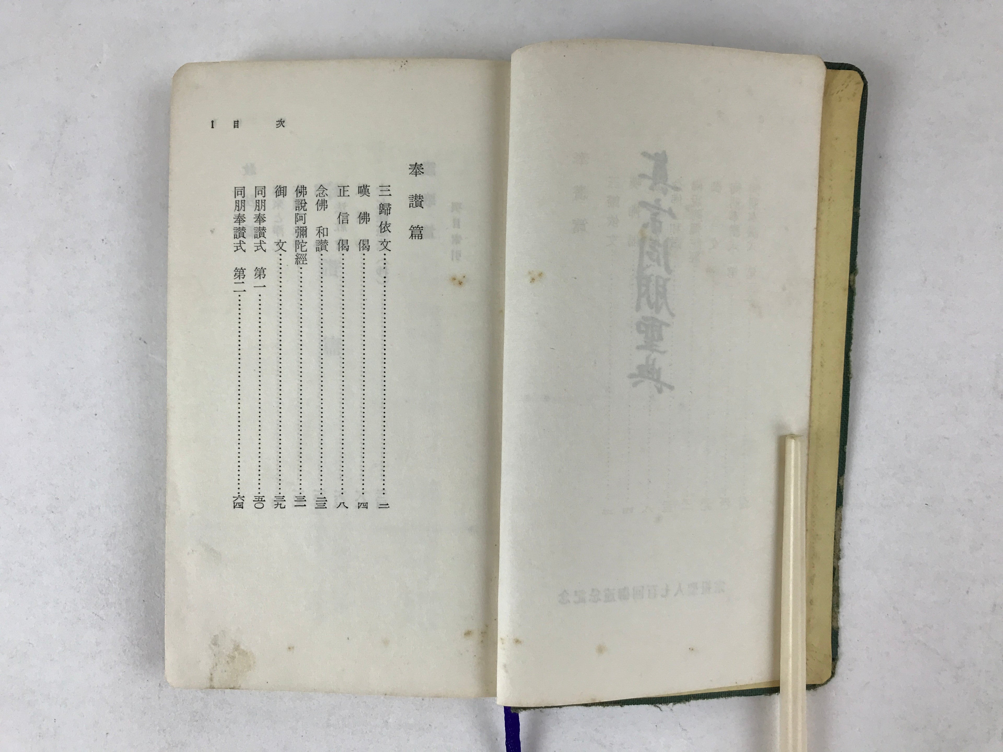 Japanese Buddhist Sutra Book C1960 Shinshudoboseiten Shinshu Kosho Green BA222