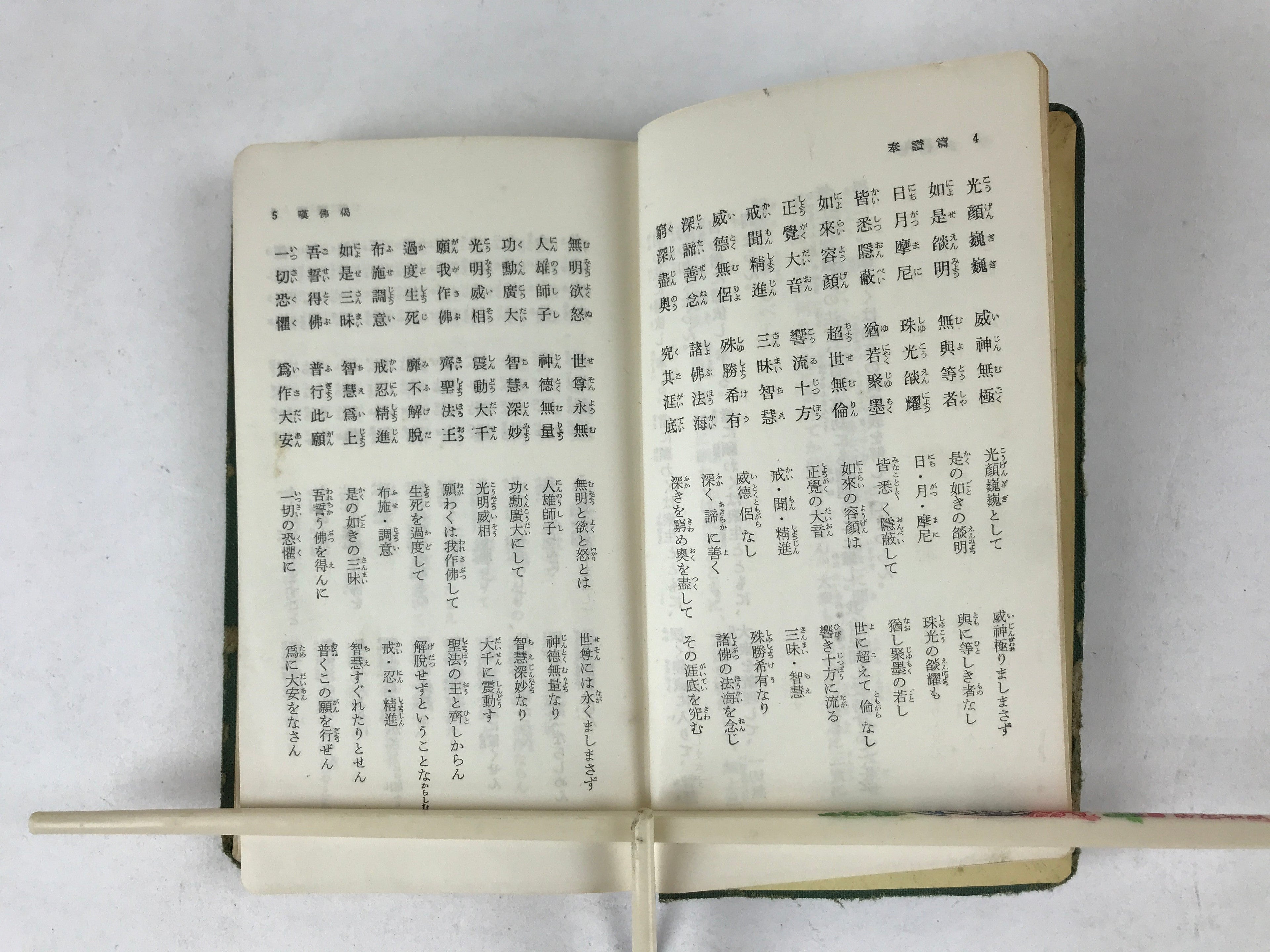 Japanese Buddhist Sutra Book C1960 Shinshudoboseiten Shinshu Kosho Green BA222