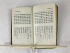 Japanese Buddhist Sutra Book C1960 Shinshudoboseiten Shinshu Kosho Green BA222