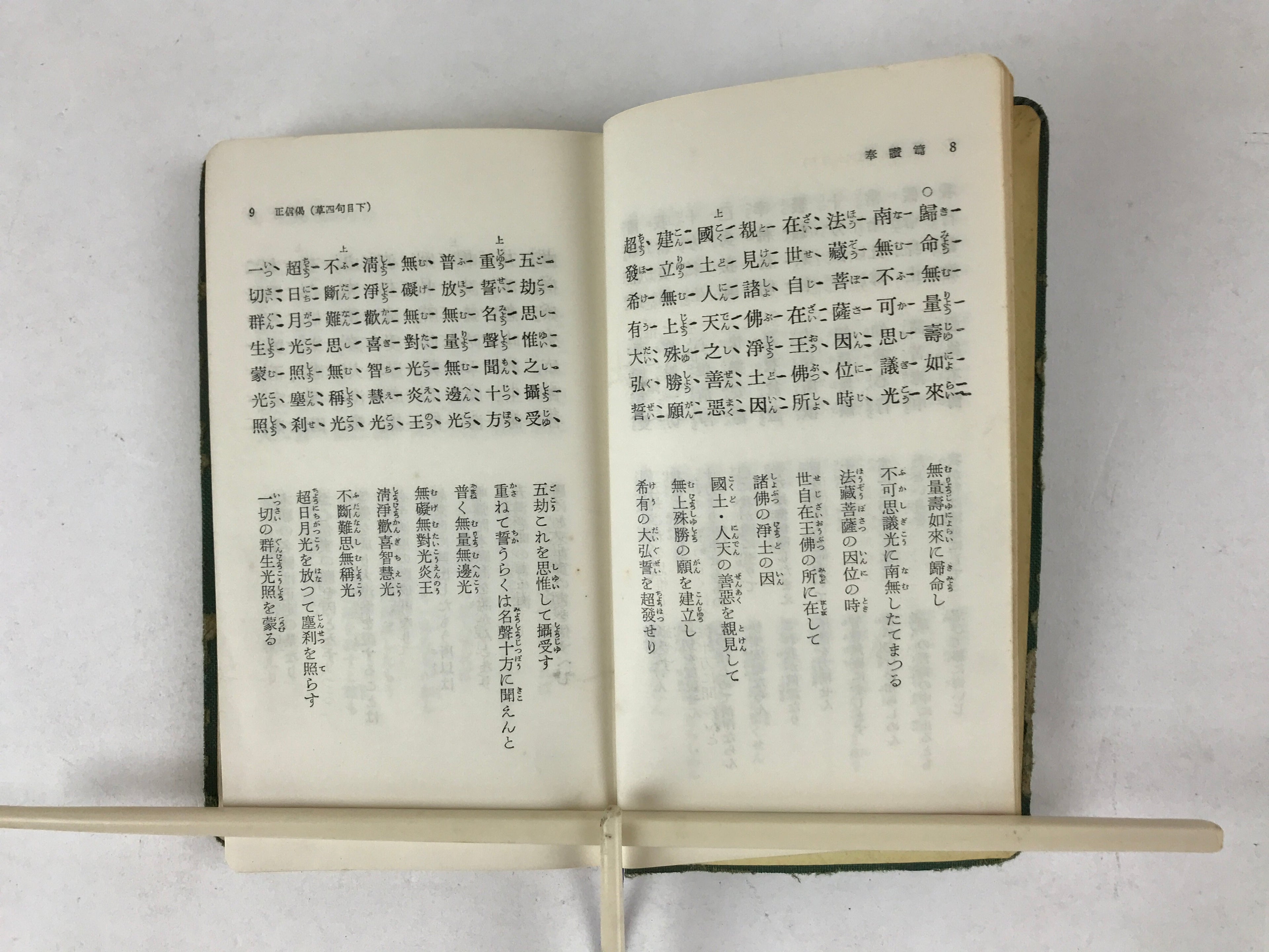 Japanese Buddhist Sutra Book C1960 Shinshudoboseiten Shinshu Kosho Green BA222