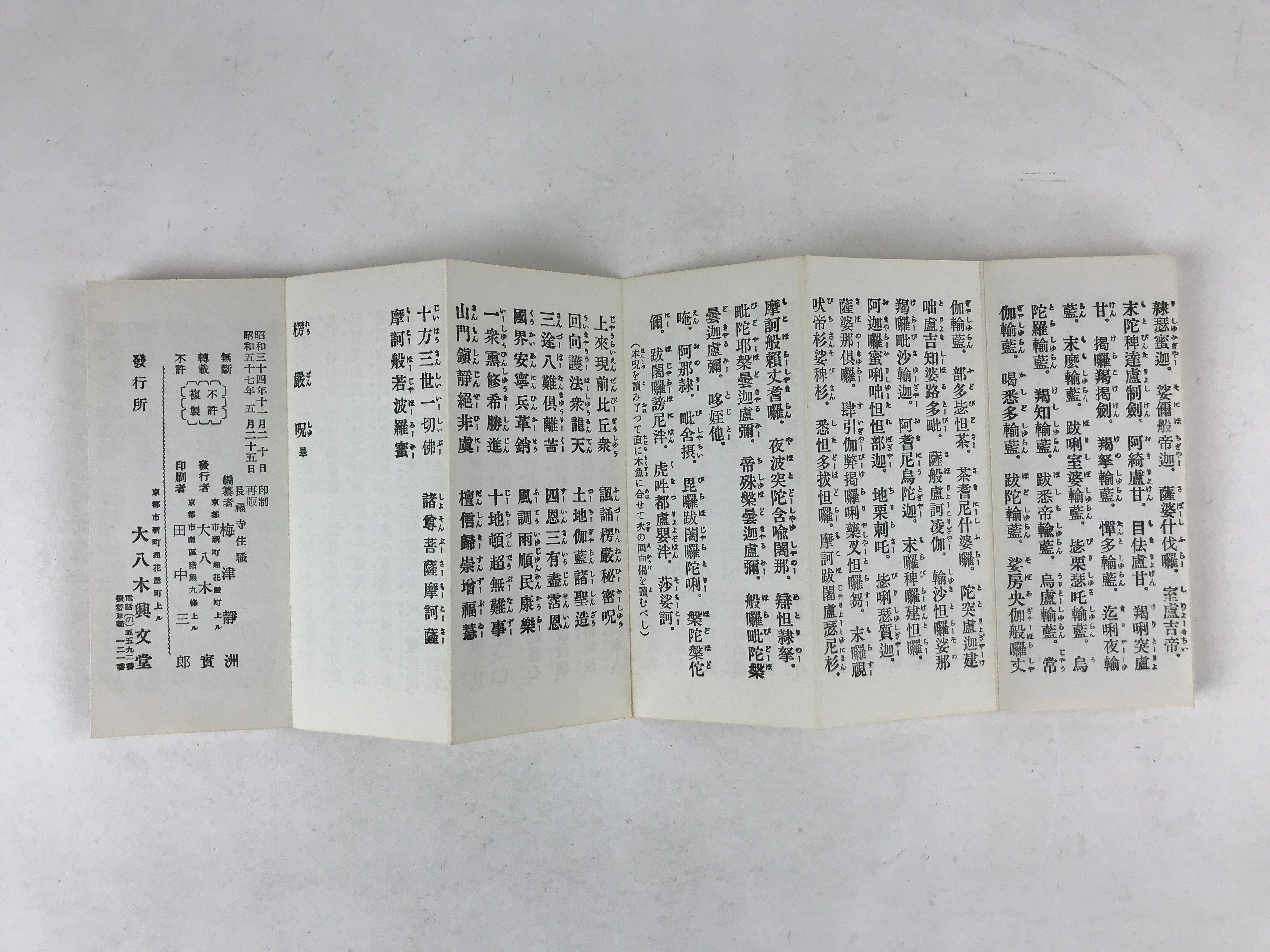Japanese Buddhist Sutra Book C1980 Rinzaishu Gongyoshiki Zen Linji School BA196