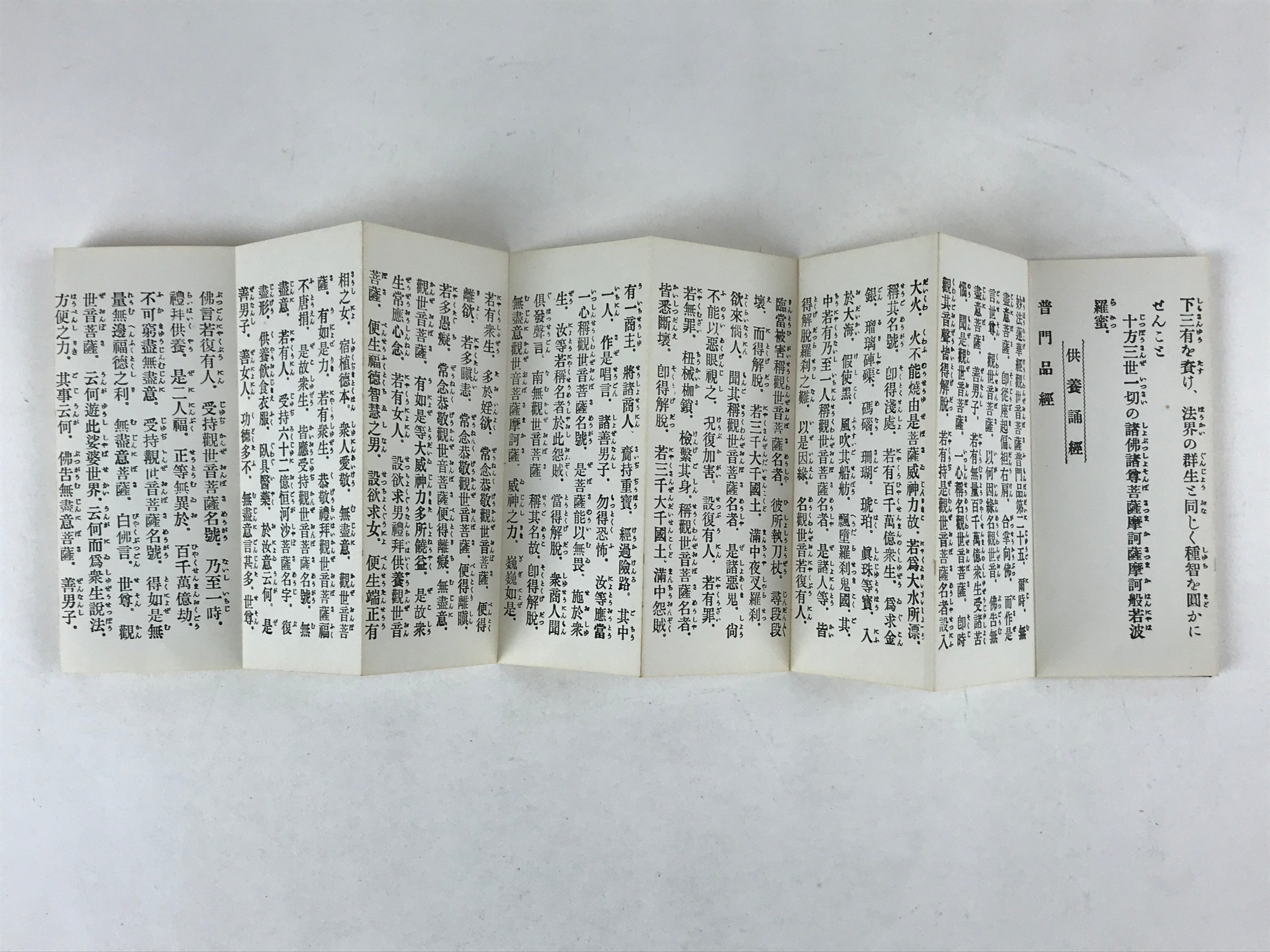 Japanese Buddhist Sutra Book C1980 Rinzaishu Gongyoshiki Zen Linji School BA196