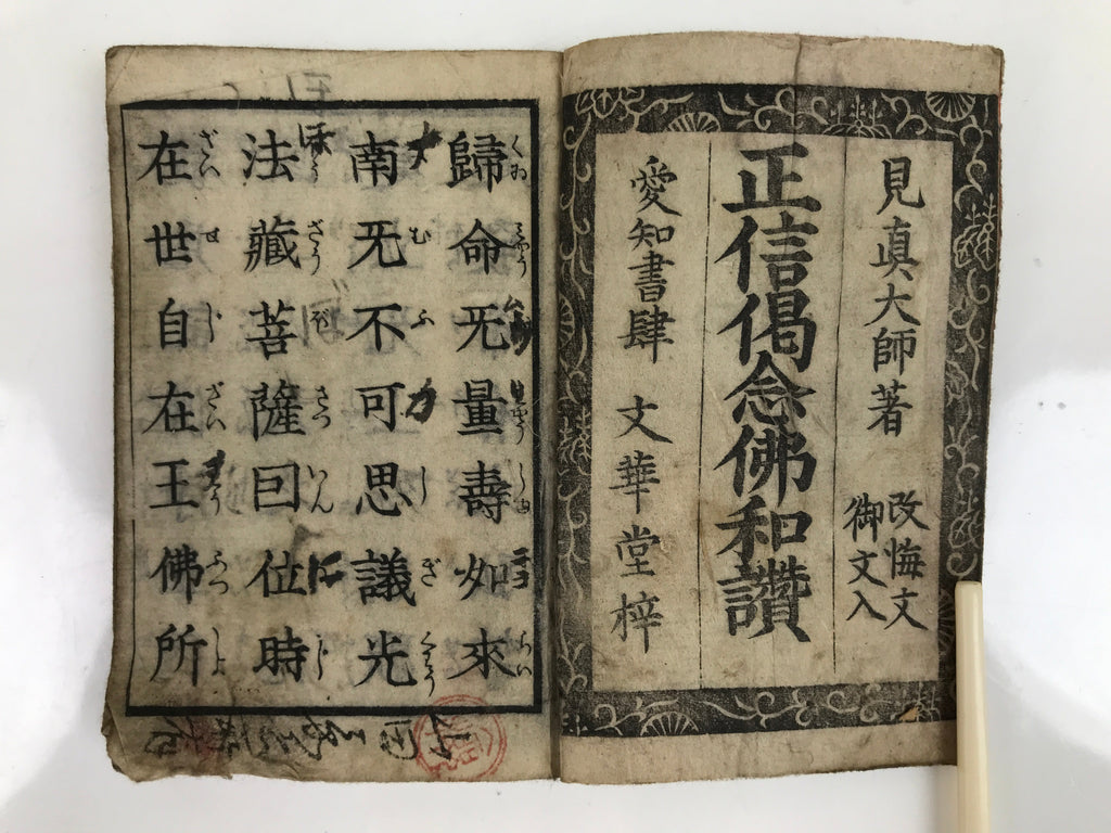 Japanese Buddhist Sutra Book Shoshinge Nenbutsu Wasan Vtg Red Paper BA481