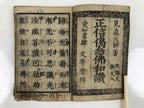 Japanese Buddhist Sutra Book Shoshinge Nenbutsu Wasan Vtg Red Paper BA481