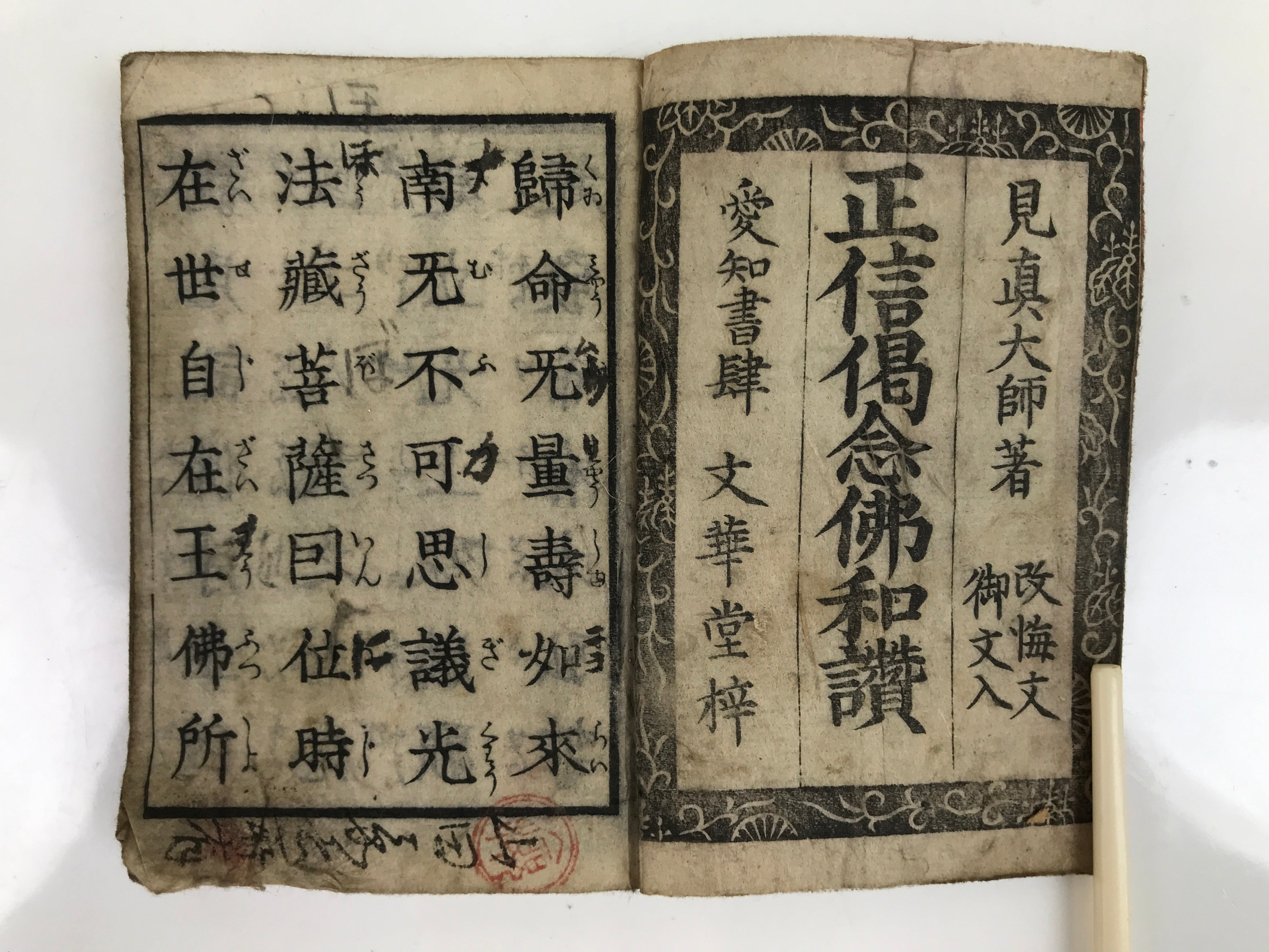 Japanese Buddhist Sutra Book Shoshinge Nenbutsu Wasan Vtg Red Paper BA481