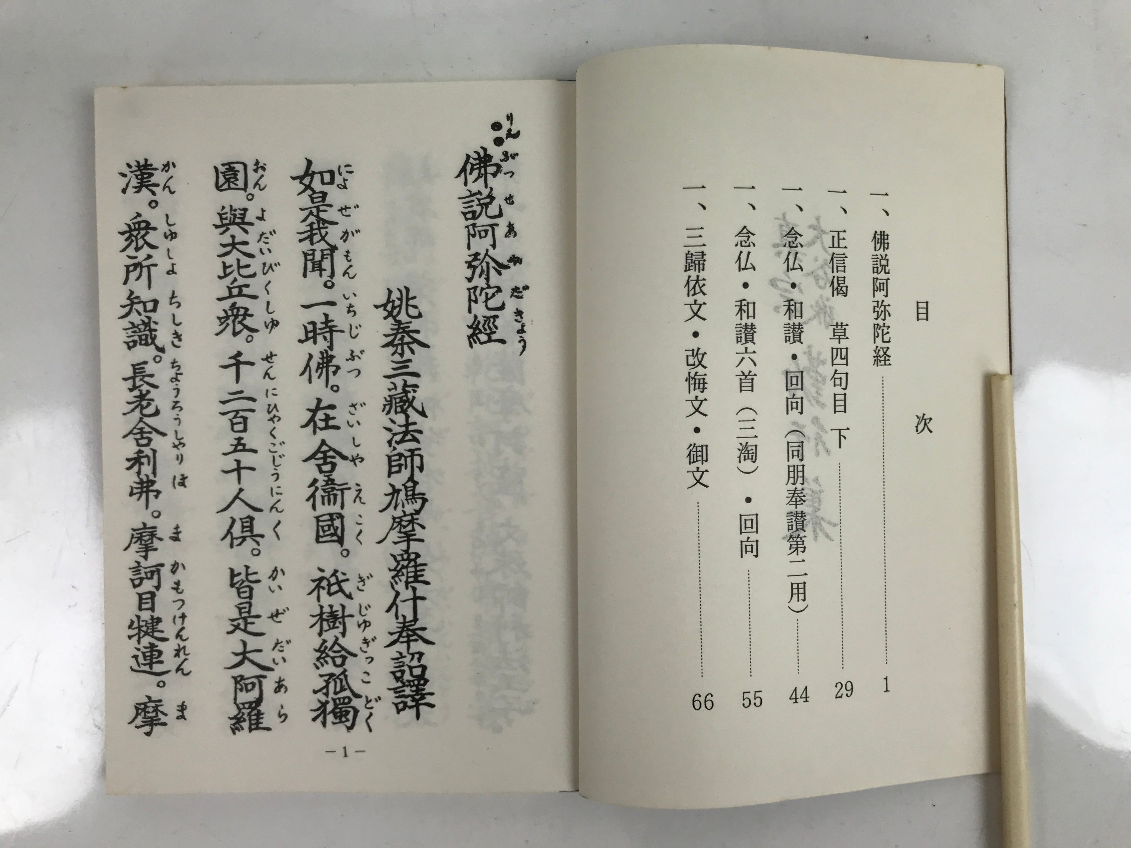 Japanese Buddhist Sutra Book Shoshinge Vtg Jodo Shinshu Otani Brown BA474